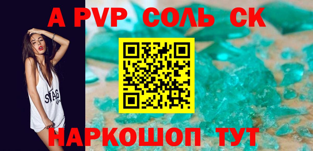 как найти   A-PVP крисы CK  Михайловка  Вход с VPN  A PVP Соль  APVP VHQ 