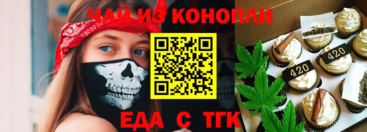 Еда ТГК конопля  Вход с VPN  Михайловка 