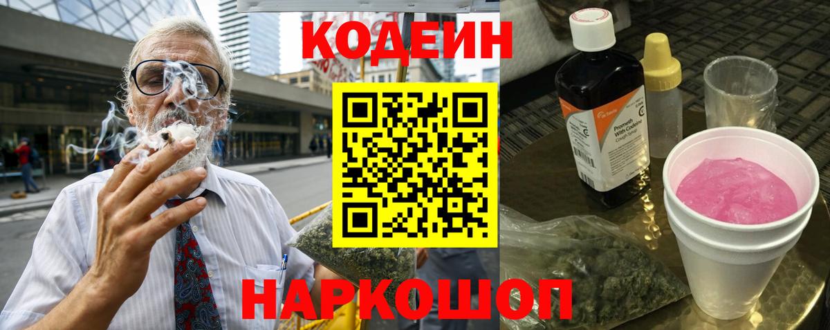 Кодеиновый сироп Lean напиток Lean (лин)  Кодеиновый сироп Lean напиток Lean (лин)  Михайловка  Вход с VPN 