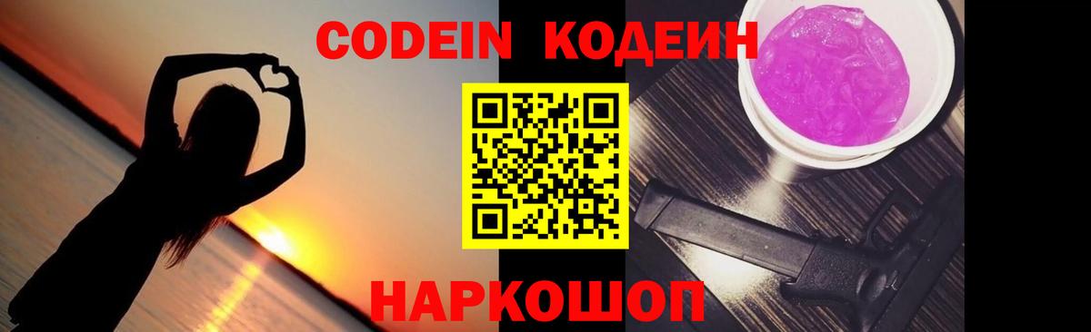 Кодеин напиток Lean (лин) Михайловка