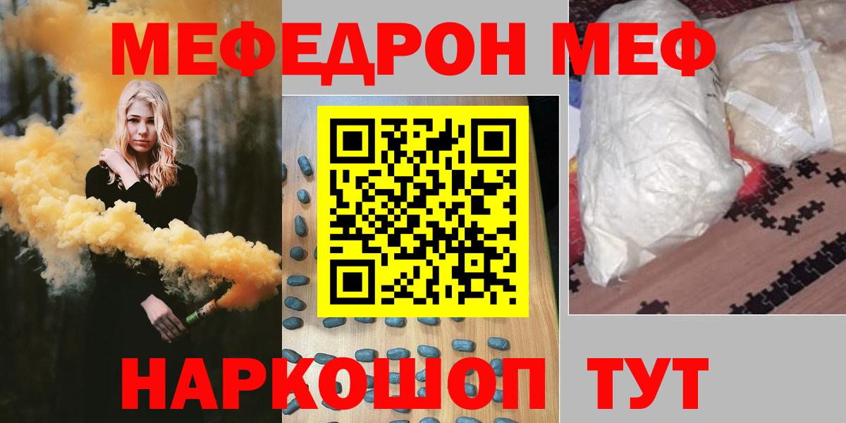 МЯУ-МЯУ кристаллы  МЯУ-МЯУ VHQ  МЯУ-МЯУ  Вход с VPN  Михайловка 