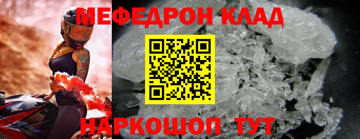 Меф мяу мяу кристаллы Михайловка