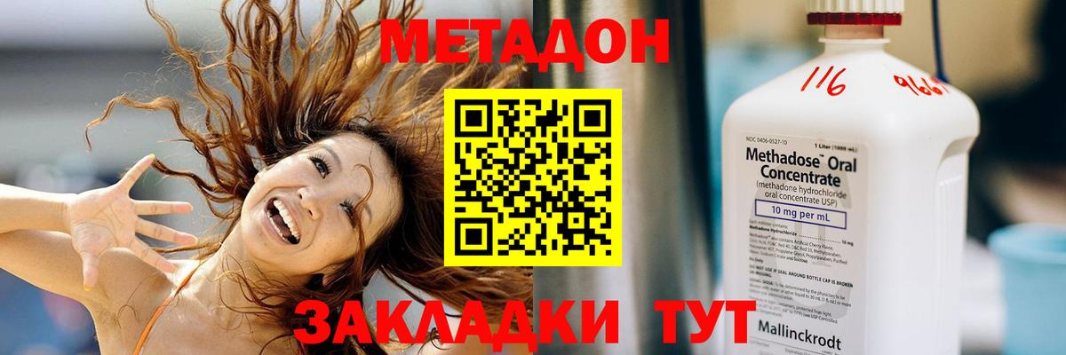 Михайловка  МЕТАДОН белоснежный  Вход с VPN  Метадон кристалл 
